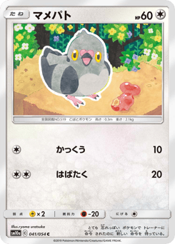 Japanese Pidove (マメパト)