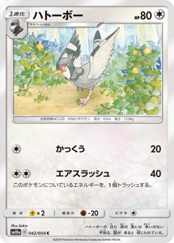 Japanese Tranquill (ハトーボー)
