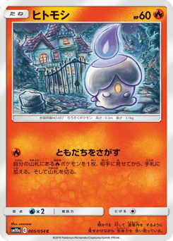 Japanese Litwick (ヒトモシ)
