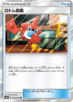 Japanese Rotom (ロトム図鑑)