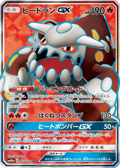 Japanese Heatran (ヒードランGX)