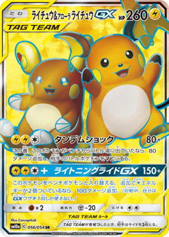 Japanese Raichu (ライチュウ&アローラ ライチュウGX)