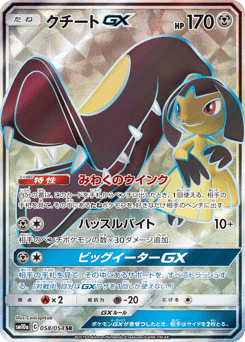 Japanese Mawile (クチートGX)