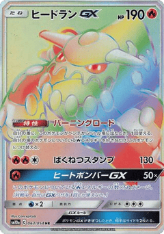 Japanese Heatran (Heatran-GX)