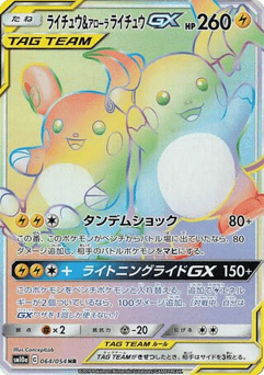 Japanese Raichu (Raichu & Alolan Raichu-GX)
