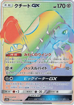 Japanese Mawile (Mawile-GX)