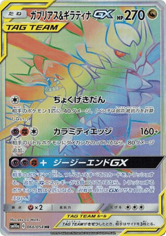 Japanese Garchomp (Garchomp & Giratina-GX)
