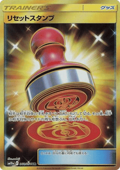 Japanese Reset Stamp (Reset Stamp)