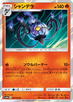 Japanese Chandelure (シャンデラ)
