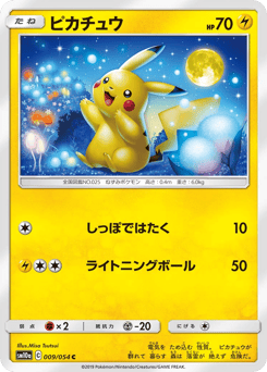 Japanese Pikachu (ピカチュウ)