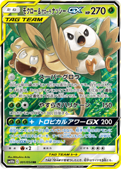 Japanese Rowlet (モクロー&アローラ ナッシーGX)
