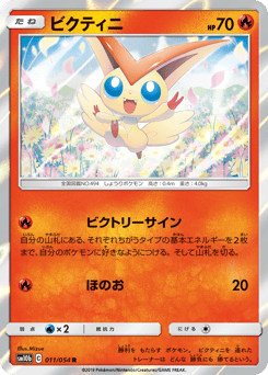 Japanese Victini (ビクティニ)