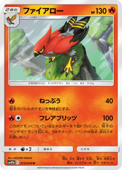 Japanese Talonflame (ファイアロー)
