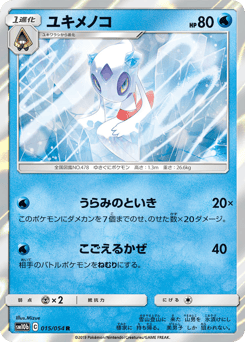 Japanese Froslass (ユキメノコ)