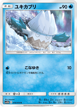 Japanese Snover (ユキカブリ)