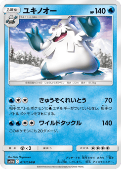 Japanese Abomasnow (ユキノオー)