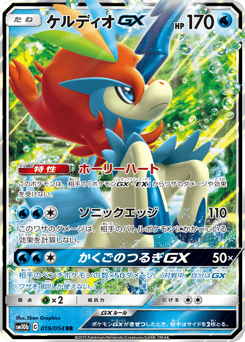 Japanese Keldeo (ケルディオGX)