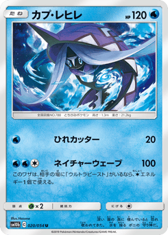 Japanese Tapu Fini (カプ・レヒレ)
