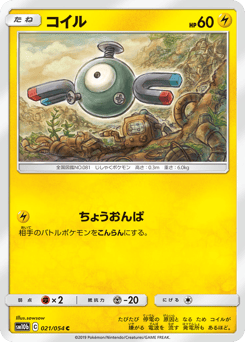 Japanese Magnemite (コイル)