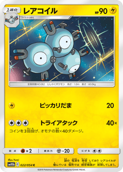 Japanese Magneton (レアコイル)