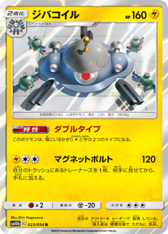Japanese Magnezone (ジバコイル)