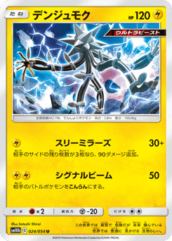 Japanese Xurkitree (デンジュモク)