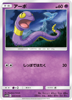 Japanese Ekans (アーボ)