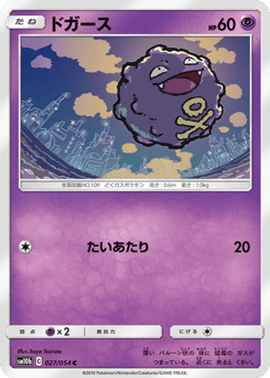 Japanese Koffing (ドガース)