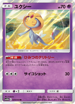 Japanese Uxie (ユクシー)
