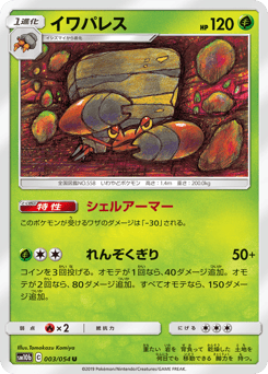 Japanese Crustle (イワパレス)