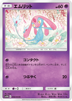 Japanese Mesprit (エムリット)