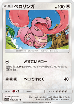 Japanese Lickitung (ベロリンガ)