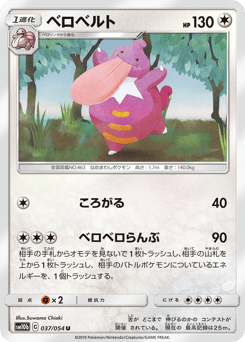 Japanese Lickilicky (ベロベルト)