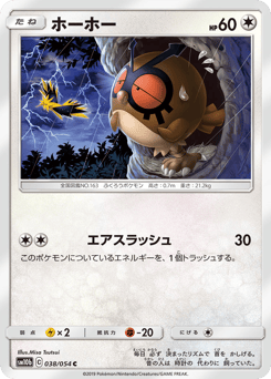 Japanese Hoothoot (ホーホー)