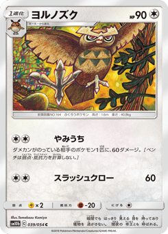 Japanese Noctowl (ヨルノズク)