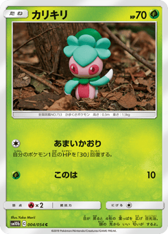 Japanese Fomantis (カリキリ)