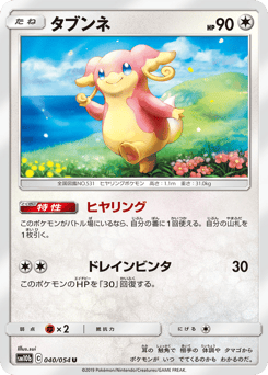 Japanese Audino (タブンネ)