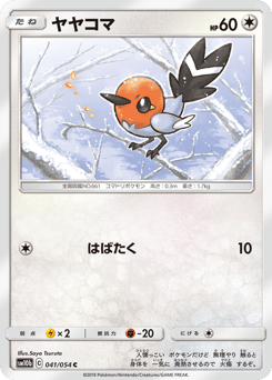 Japanese Fletchling (ヤヤコマ)