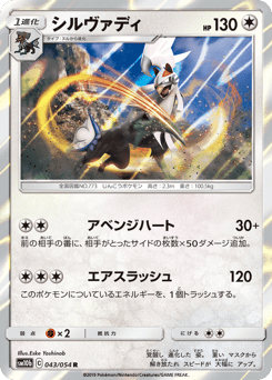 Japanese Silvally (シルヴァディ)
