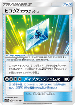 Japanese ヒコウZ エアスラッシュ (ヒコウZ エアスラッシュ)