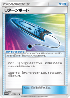 Japanese Uターンボード (Uターンボード)