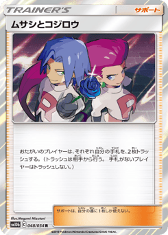 Japanese ムサシとコジロウ (ムサシとコジロウ)