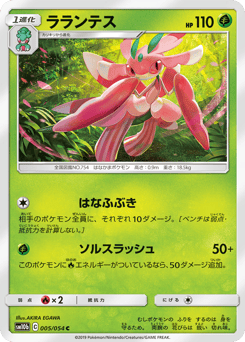 Japanese Lurantis (ラランテス)