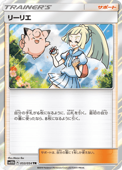 Japanese リーリエ (リーリエ)