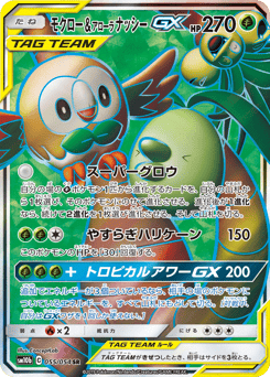 Japanese Rowlet (モクロー&アローラ ナッシーGX)