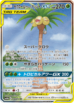 Japanese Rowlet (モクロー&アローラ ナッシーGX)