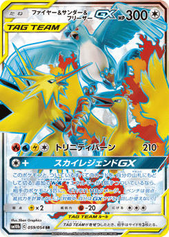 Japanese Moltres (ファイヤー&サンダー&フリーザーGX)