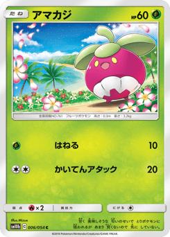 Japanese Bounsweet (アマカジ)