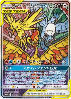 Japanese Moltres (ファイヤー&サンダー&フリーザーGX)