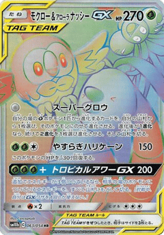 Japanese Rowlet (Rowlet & Alolan Exeggutor-GX)